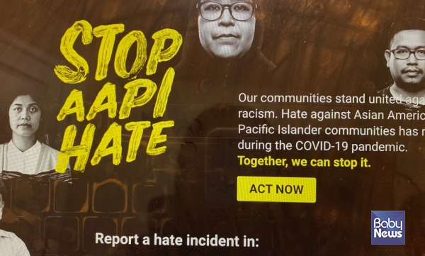 Stop AAPI Hate: 아시안과 퍼시픽 아일랜더 들에 대한 혐오를 멈출 것을 촉구하는 미국내 웹사이트. 혐오범죄 피해를 입은 사람들에게 신고를 망설이지 말 것을 독려하고 있다. ⓒ이은