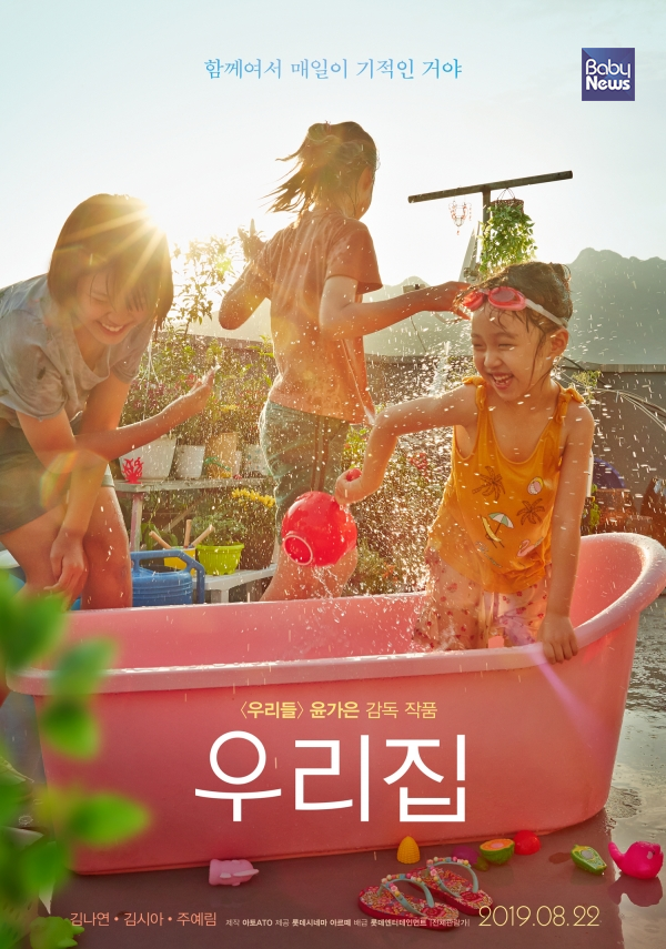 하나와 유진, 유미는 여름 한 철을 함께 보내면서 서로의 기쁨과 슬픔을 공유하는 사이가 된다. ⓒ롯데엔터테인먼트