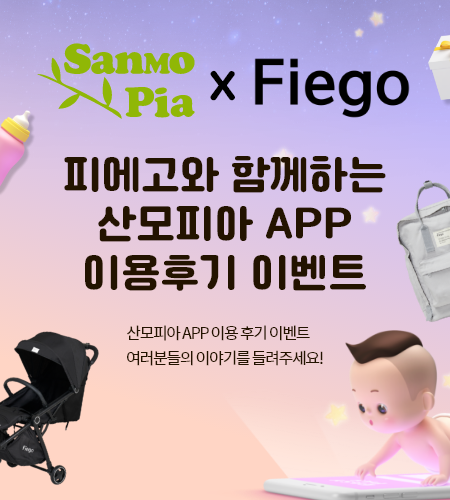 산모피아 이용 후기 이벤트. 6월 30일까지 산모피아 앱과 홈페이지에서 참여할 수 있다. ⓒ산모피아