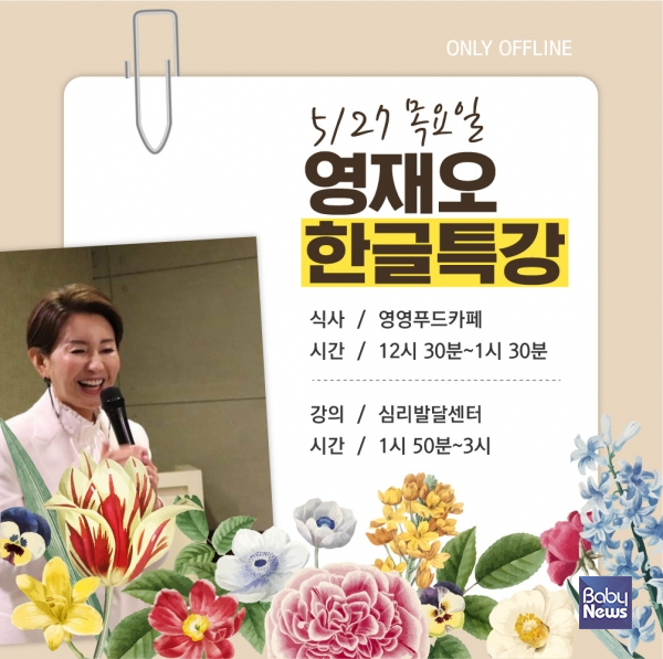 임서영영재교육연구소, 영재오 한글특강 개최. ⓒ임서영영재교육연구소