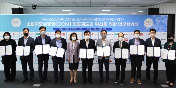 한국소비자원은 홈쇼핑 사업자 8개사와 소비자중심경영(CCM) 인증제도의 대국민 확산을 위한 업무협약을 체결했다. ⓒ한국소비자원