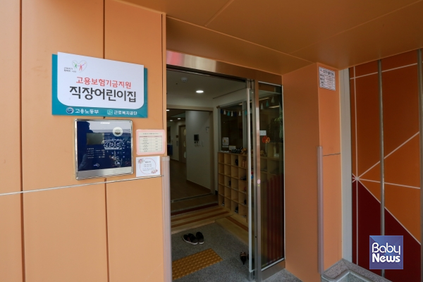 보건복지부와 고용노동부는 각 누리집에 ‘2020년 직장어린이집 설치 의무이행 실태조사’ 결과에 따라 직장어린이집 설치의무를 미이행한 42개 사업장의 명단을 공표한다고 31일 밝혔다. 자료사진 ⓒ베이비뉴스