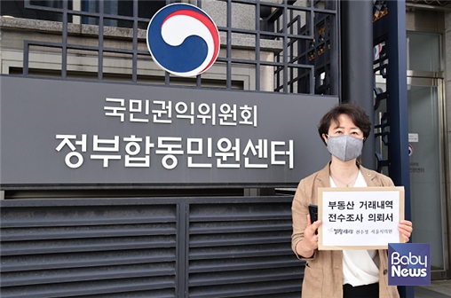 권수정 서울시의원이 자신과 가족의 부동산 거래내역을 국민권익위원회에 제출했다. ⓒ서울시의회
