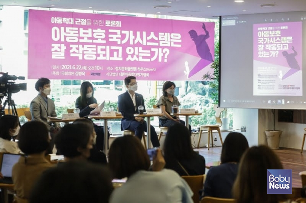 22일 오전 10시, 서울시 여의도동 한 카페에서 ‘아동보호 국가시스템은 잘 작동되고 있는가?’라는 주제로 아동학대 근절을 위한 토론회가 열렸다. 김재호 기자 ⓒ베이비뉴스