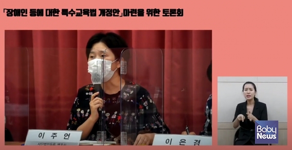이주언 변호사는 "어린이집을 다니는 장애유아의 특수교육에서 차별당하지 않을 권리 보장을 포함해야 한다"고 제안했다. ⓒ전국장애인부모연대