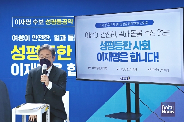 이재명 더불어민주당 대선 경선후보(이하 이재명 후보)의 공식 선거캠프인 ‘열린 캠프’가 육아휴직 확대를 비롯해 성·재생산 건강권 보장 등을 포함한 1차 성평등 정책을 16일 발표했다. ⓒ열린캠프