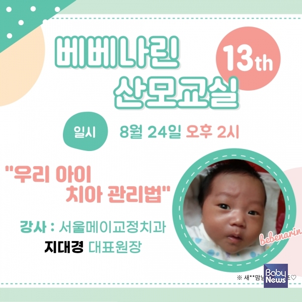 24일 13회 베베나린 온라인 산모교실 개최. ⓒ산모피아