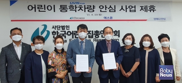 한국어린이집총연합회는 어린이 통학버스 운행기록장치 장착과 차량운행 관리 서비스 제공을 위해 지난 23일 (주)에스원과 업무협약을 체결했다. ⓒ한국어린이집총연합회