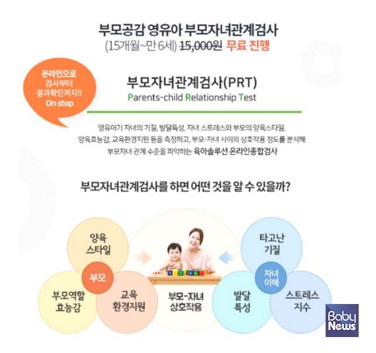 서울시는 어린이집 재원아동 중 만 3세 아동 부모 5000명을 대상으로 8월~10월 ‘부모자녀관계검사’ 시범사업을 실시한다. ⓒ서울시