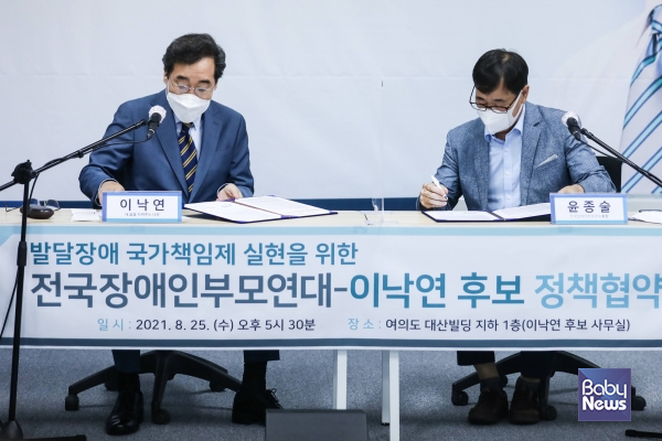 이낙연 더불어민주당 대선 예비후보와 윤종술 전국장애인부모연대 회장은 '발달장애 국가책임제 실현을 위한' 정책 협약서를 교환하고 서명을 했다. 김재호 기자 ⓒ베이비뉴스