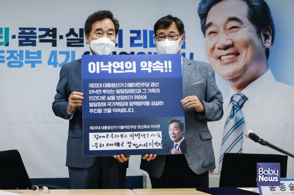 전국장애인부모연대가 만든 손 패널에 이낙연 후보는 '장애로 손해보고 차별받는 세상, 우리 세대로 끝냅시다. 이낙연'이라고 서명했다. 김재호 기자 ⓒ베이비뉴스