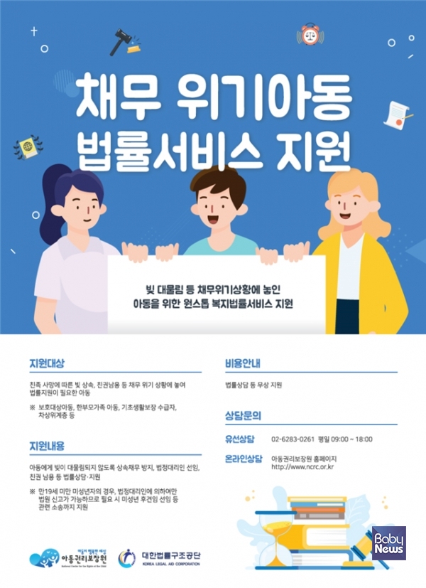 아동권리보장원-대한법률구조공단 업무협약 체결. ⓒ아동권리보장원