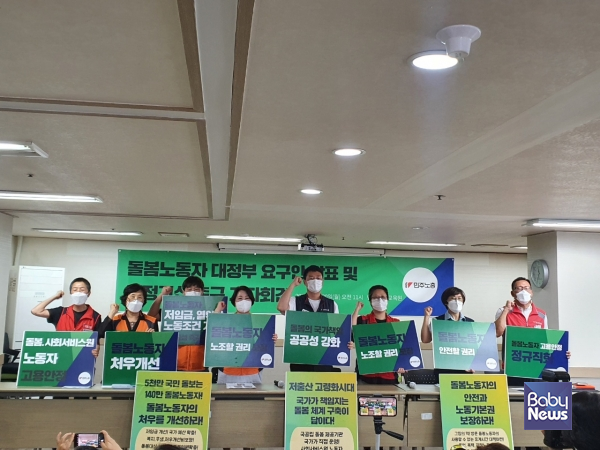 민주노총이 30일 오전 11시 민주노총 12층 회의실에서 '국가책임 돌봄체계 대전환을 위한 민주노총 돌봄노동자 노정교섭 촉구 기자회견'을 개최했다. 김민주 기자 ⓒ베이비뉴스