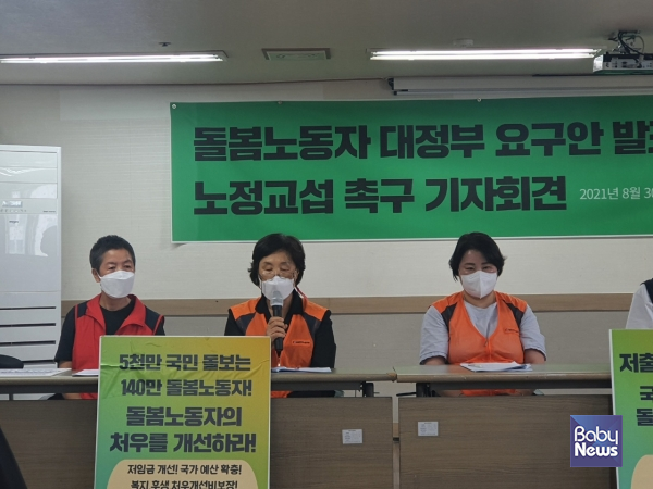 백영숙 지부장은 "아이돌봄노동자들은 계약직으로 불안한 고용, 페이백을 강요당하며, 가중된 업무, 열악한 처우, 저임금 노동자로 살아가고 있다"고 말했다. 김민주 기자 ⓒ베이비뉴스