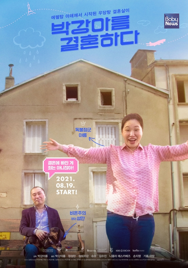 배우자를 따라 프랑스에 갔다가 빼도박도 못하는 독박육아 상황에 처하게 된 성만. ⓒ영화사진진