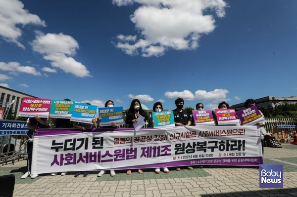 시민사회단체는 사회서비스원법 제정안 국회 본회의 통과와 관련해 공동성명을 내놨다. (자료사진) ⓒ베이비뉴스