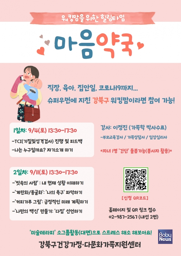 마음약국 홍보 포스터. ⓒ강북구건강가정다문화가족지원센터