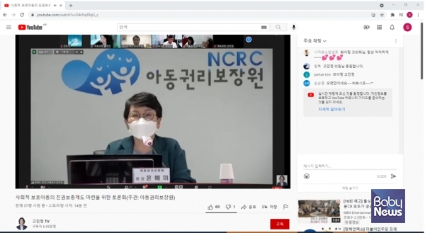 윤혜미 아동권리보장원 원장은 8일 오전 11시 '사회적 보호아동의 친권보충제도 마련을 위한 토론회’를 열었다. 고민정TV 유튜브 화면 캡처. ⓒ아동권리보장원