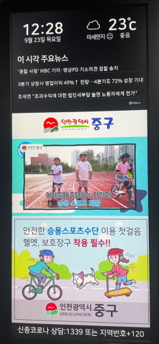 인천시 중구가 어린이 안전 동영상을 제작해 시내 버스 내 모니터에서 송출한다.