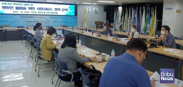 8일 오전 10시 한국노동총연합에서 '평등한 돌봄을 위한 사회서비스 정책 모색' 토론회가 개최됐다. ⓒ참여연대