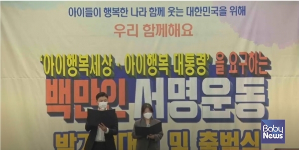 선언문 낭독하는 이재필 영유아교사협회 대표이사와 홍민정 사교육걱정없는세상 공동대표. 출범식 영상 갈무리. ⓒ베이비뉴스