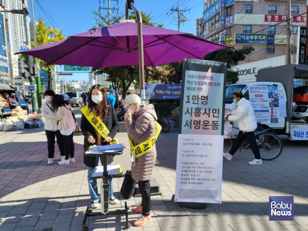 우리동네연구소는 ‘시흥시 아동의 출생확인증 작성 및 발급을 위한 조례제정청구 운동’을 오는 25일까지 진행한다. ⓒ우리동네연구소