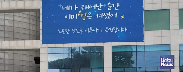 시흥시청과 시흥시 전 지역 공공게시대에 조례의 의미를 표현한 문구 '네가 태어난 순간 이미 빛은 켜졌어'를 담은 현수막이 게시됐다. ⓒ우리동네연구소
