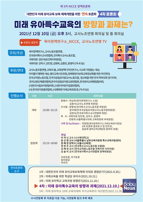 육아정책연구소, '미래 유아특수교육의 방향과 과제' 정책토론회 개최. ⓒ육아정책연구소