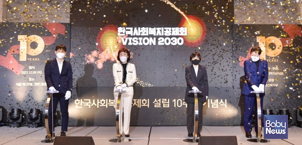 한국사회복지공제회 10주년 기념식 강선경 이사장(왼쪽에서 두 번째) 비전선포 세레모니 이미지. ⓒ한국사회복지공제회