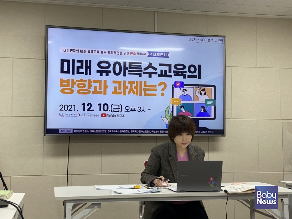 육아정책연구소는 10일 오후 3시 서울 영등포구 교사노조연맹 회의실에서 ‘미래 유아특수교육의 방향과 과제’를 주제로 토론회를 개최했다. 권현경 기자 ⓒ베이비뉴스