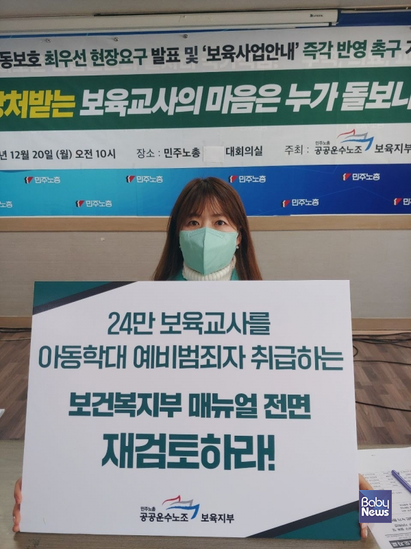 함미영 공공운수노조 보육지부 지부장은 “학부모는 아동학대 의심만으로 언제든 자유롭게 CCTV 열람이 가능하기에, 의심되기 시작하면 수시로 열람요청을 한다. 도를 넘는 의심과 과도한 열람으로 인한 피해사례는 너무나 많다”고 말했다. ⓒ보육지부