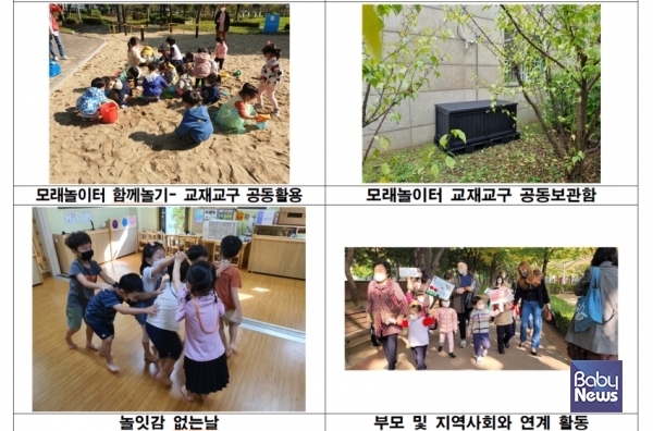 서울시는 지난 8월 말부터 3~5개 국공립·민간·가정어린이집을 하나의 공동체로 묶어 운영하는 ‘서울형 공유어린이집’ 사업을 시작했다. 공유어린이집 활동 모습. ⓒ서울시