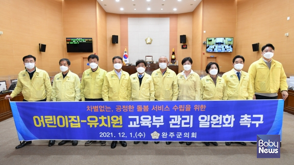 지난 1일 완주군의회는 264회 제2차 정례회 제3차 본회의에서 '어린이집-유치원 교육부 관리 일원화 촉구 건의문'을 발의했다. ⓒ완주군의회