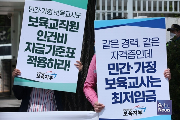 지난 5월 11일, 공공운수노조 보육지부는 임금차별 없는 어린이집을 위한 서명운동 결과에 대해 기자회견을 연 바 있다. 최대성 기자 ⓒ베이비뉴스