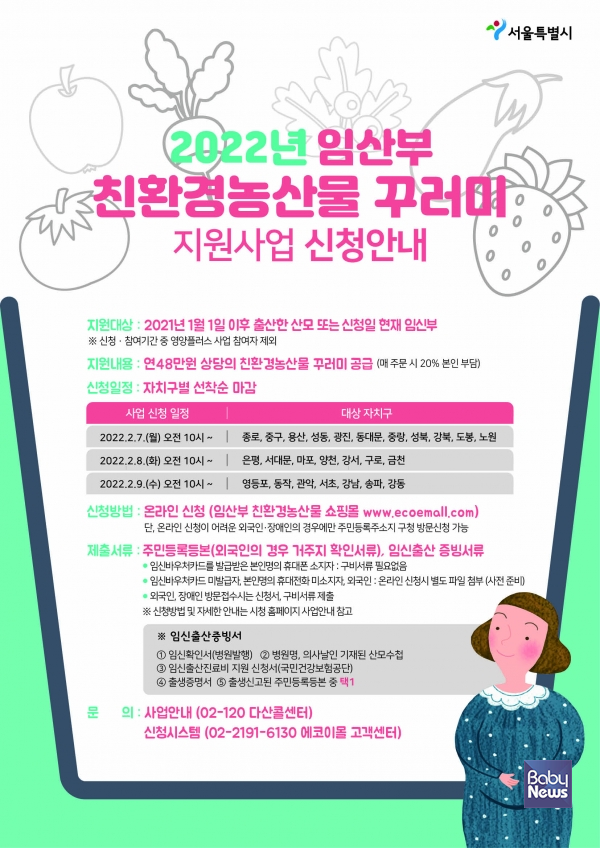 중랑구가 올해도 임산부 친환경농산물꾸러미 사업을 실시한다. ⓒ중랑구