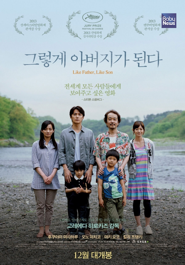 아이가 뒤바뀌었다니, 6년 동안 키운 사랑스러운 아들들을 어떻게 해야 할지 두 가족은 고민에 빠진다. ⓒ㈜티브로드폭스코리아