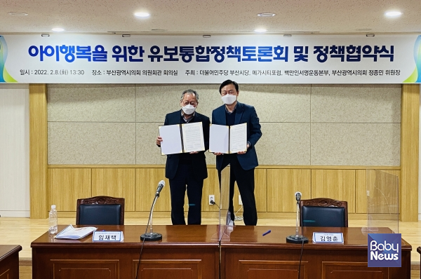 더불어민주당 부산시당은 8일 아이행복세상 백만인서명운동본부와 '아이행복을 위한 유보통합 정책토론회 및 정책협약식'을 개최했다. (왼쪽)임재택 아이행복세상 백만인서명운동본부 상임대표와 김영춘 (전 해양수산부 장관)ⓒ아이행복세상 백만인서명운동본부