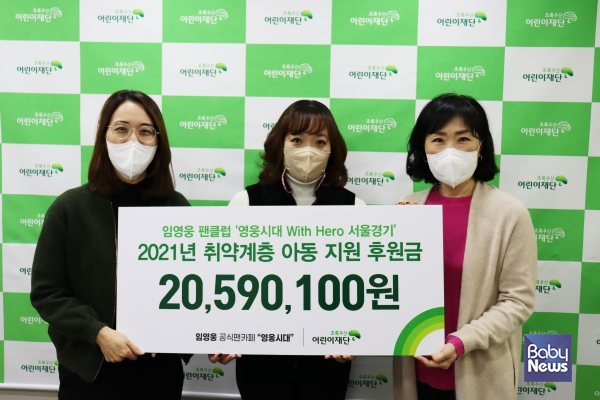 가수 임영웅 팬클럽, 초록우산어린이재단에 2000만 원 후원금 전달. ⓒ초록우산어린이재단