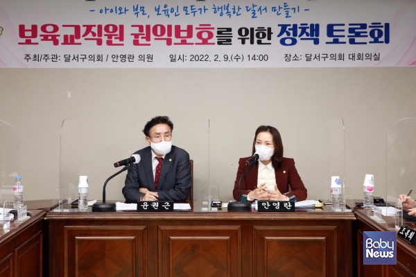 대구 달서구의회는 9일 오후 2시, 보육교직원의 권익보호를 위한 정책 토론회를 개최했다. ⓒ달서구의회