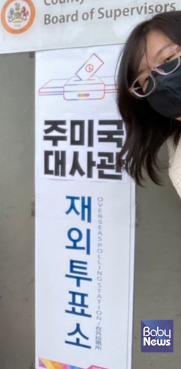 주미국 대사관 재외 투표소에서 투표를 마치고. ⓒ이은