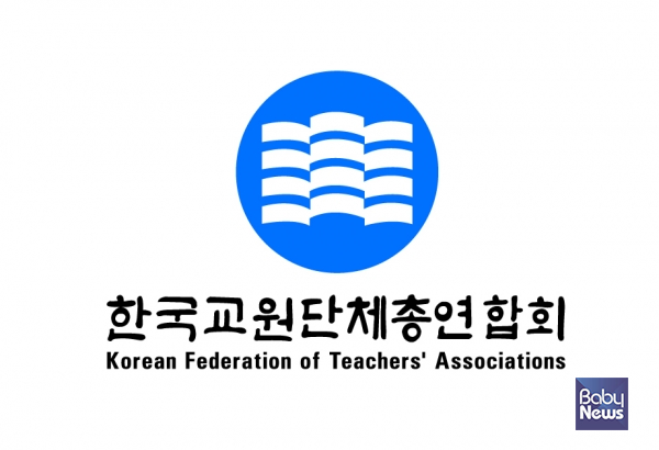 교육부와 교총이 2020-2021 상반기 단체교섭'을 타결했다. ⓒ교총