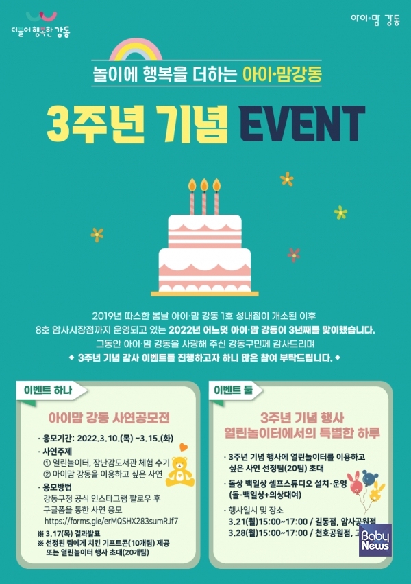 아이맘강동 개관 3주년 기념 이벤트. ⓒ강동구