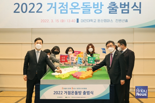 대전형 아이돌봄 '2022 거점온돌방' 출범식. ⓒ대전시
