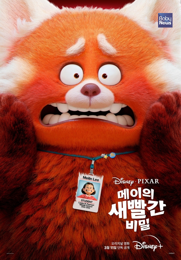 아악, 악몽을 꾸고 일어나 보니 하루 아침에 레서 판다로 변신하다니. ⓒ월트 디즈니 컴퍼니 코리아