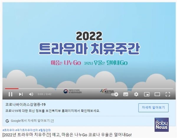 2022 트라우마 치유주간 국민 참여 이벤트 영상. ⓒ보건복지부