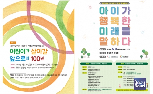 한국보육진흥원 어린이날 100주년 기념 행사. ⓒ한국보육진흥원