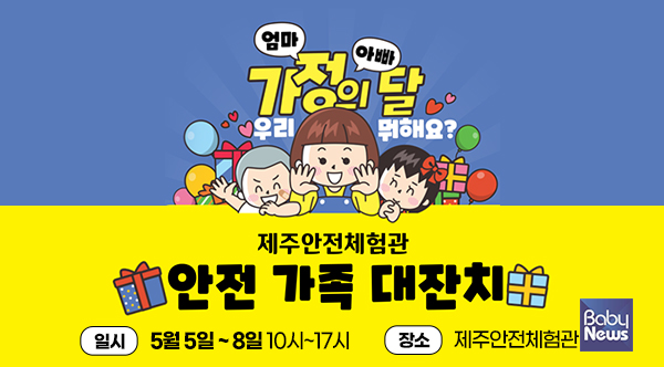제주안전문화체험관은 5일 다채로운 행사를 연다. ⓒ제주안전문화체험관