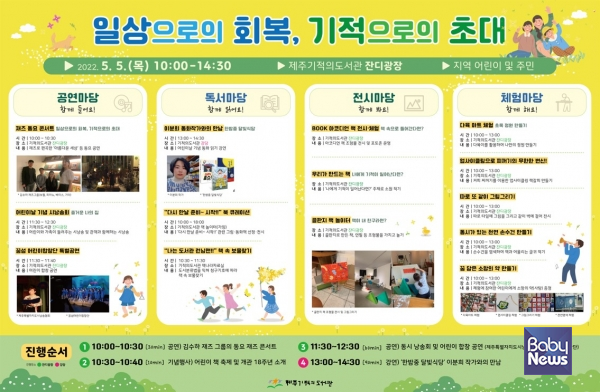 제주기적의도서관에서는 특별한 책 축제가 진행된다. ⓒ제주기적의도서관