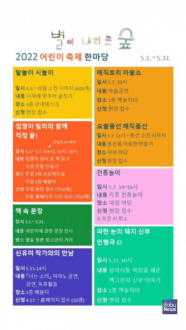 제주어린이도서관 '별이 내리는 숲'은 5월 한달간 다양한 체험, 공연 전시가 이어진다. ⓒ제주어린이도서관