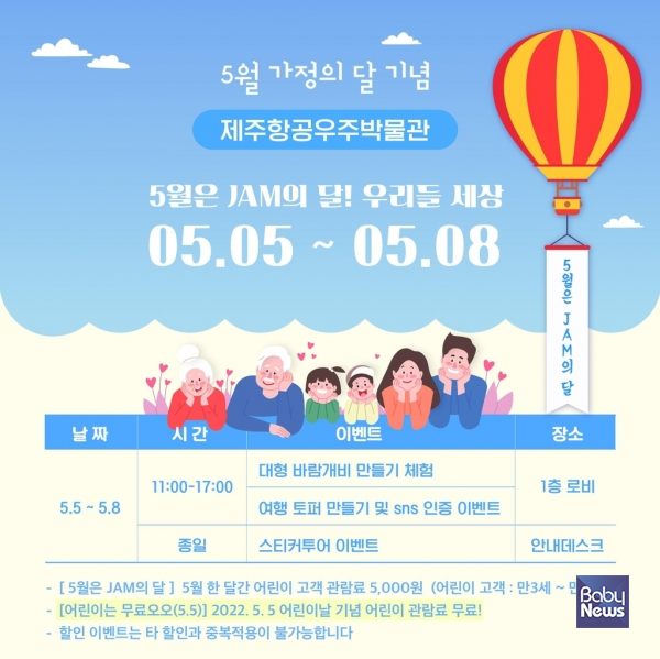 제주항공우주박물관은 어린이날 당일 12세 이하 어린이에게 무료입장 기회를 제공한다. ⓒ제주항공우주박물관